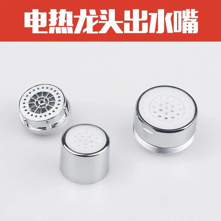 电热水龙头出水嘴快速热即热式龙头起泡器过滤网出水口配件热水器,家装主材,水龙头起泡器/龙头延伸器,淘宝优惠券,粉丝福利购,淘宝优惠卷
