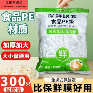 套碗剩菜 一次性保鲜膜套罩食品级家用保鲜袋专用带松紧口浴帽式