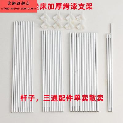 蚊帐支架不锈钢落地家用加厚拉链坐床杆子白色铁艺烤漆管子单根买
