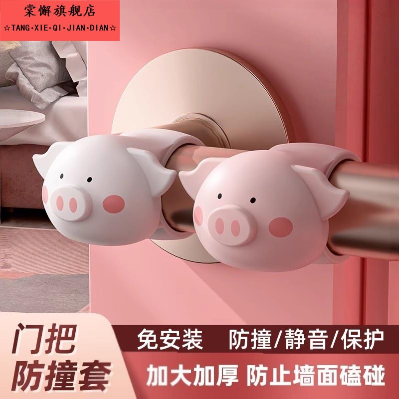 门把手护套萌猪门把手防撞贴硅胶防撞条保护套家用加厚入户门后防