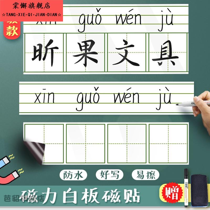 磁性白板四线格拼音田字格画线格英文字母黑板贴书写易擦便携磁力贴白板磁性水性笔写字板小学生磁贴黑板