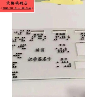 银行 助盲 卡片 通用 定制 农行 助盲识币签名卡 盲文 盲人