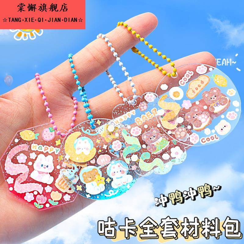 闪粉透明咕盘咕卡盘100个全套女孩儿童闺蜜亚克力贴纸手机渐变挂件估卡咕卡圆形异形镭射卡盘便宜估卡盘套装