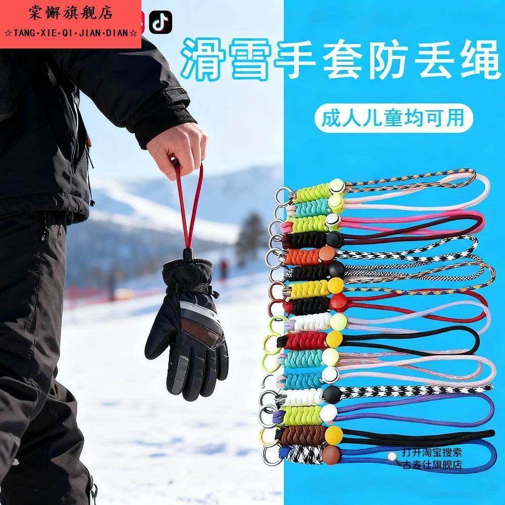 滑雪手套防丢绳彩色手腕绳可拆卸便捷套手腕挂绳黑色编织松紧短款,节庆用品/礼品,防丢器,淘宝优惠券,粉丝福利购,淘宝优惠卷