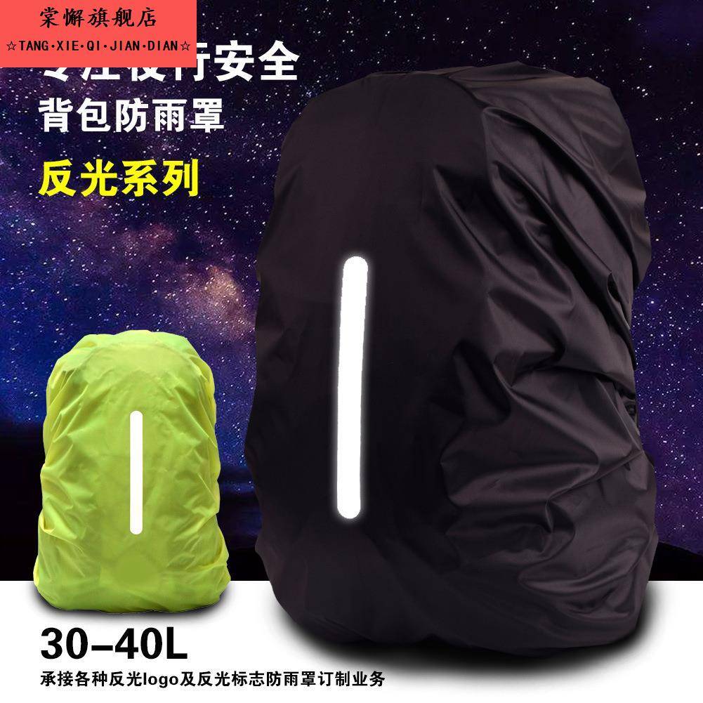 户外登山背包防雨罩骑行防水双肩背儿童中小学生拉杆书包套20-90L