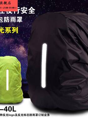 户外登山背包防雨罩骑行防水双肩背儿童中小学生拉杆书包套20-90L