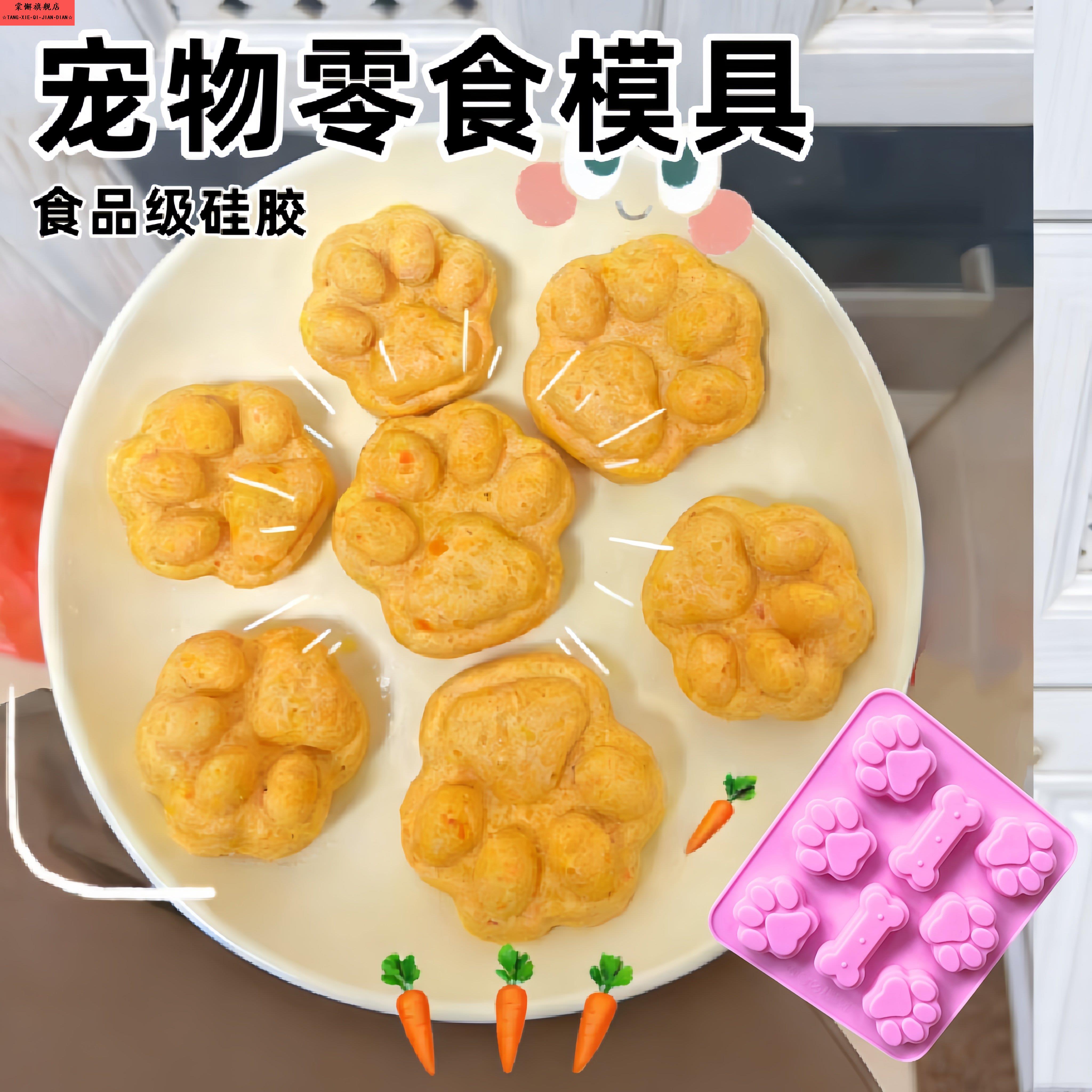 宠物零食模具食品级矽胶狗狗骨头造型烘焙副食品做猫爪饼干冻干磨