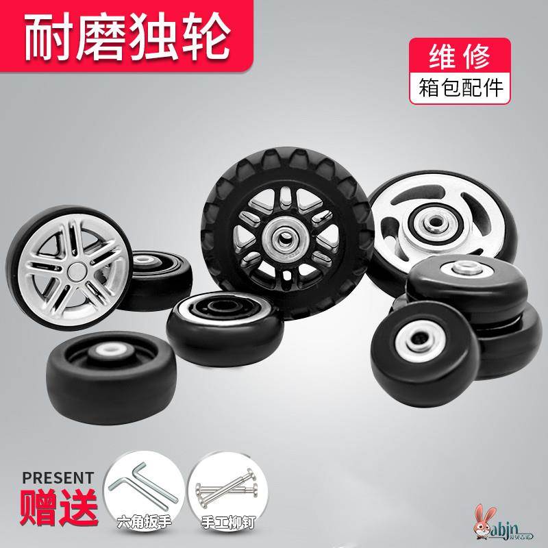 美旅拉杆箱行李箱轮子配件万向轮通用外交官皮箱旅行箱滑轮替换