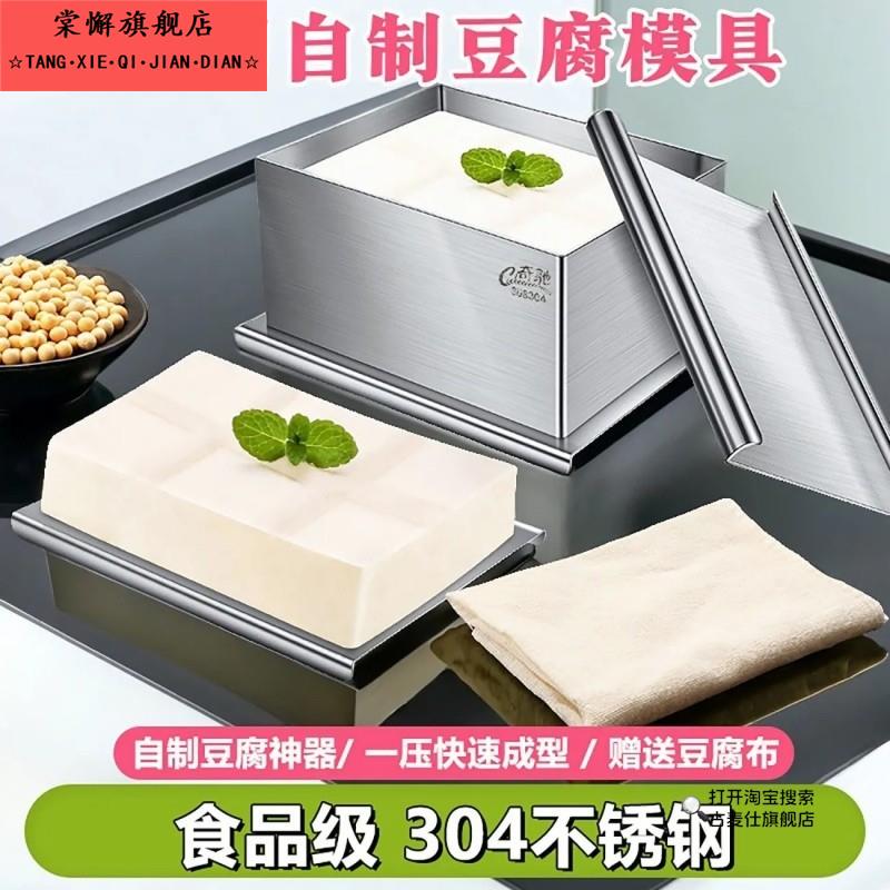 小型做豆腐模具家用自制豆腐盒子DIY压做豆腐的框豆腐干工具套装