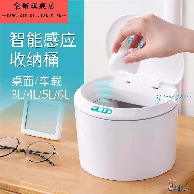 智能感应桌面垃圾桶家用办公车载小号收纳盒子可爱风垃圾袋零食盒