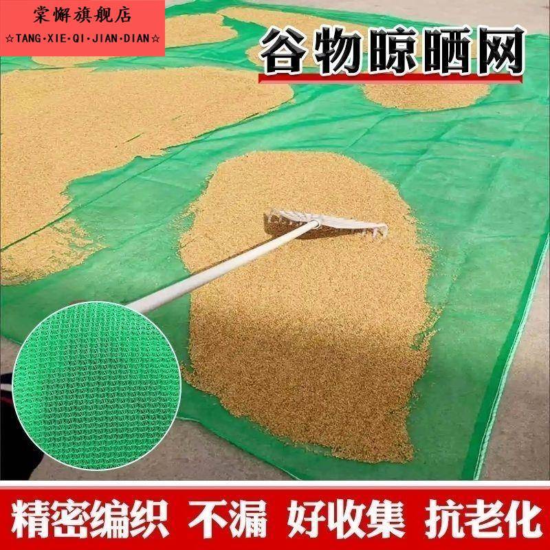 新款晒粮网晒稻谷神器晒玉米花生晾晒垫布晾晒网谷网晒菜籽网铺地
