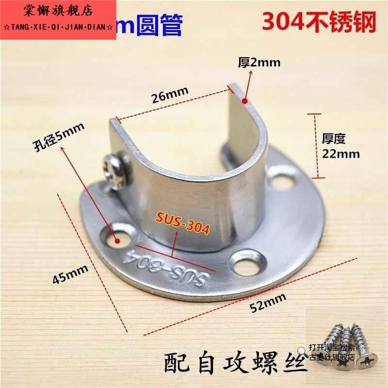 304不锈钢圆管法兰座 衣柜挂衣杆托晾衣杆座毛巾座窗帘固定座卡扣