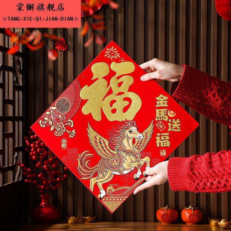 2026年过年新款马年福字门贴装饰立体新年春节绒布贴纸大门装饰,节庆用品/礼品,喜字/剪纸/贴纸,淘宝优惠券,粉丝福利购,淘宝优惠卷