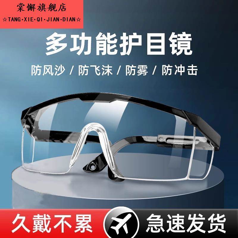 高清防雾透明护目镜骑行防护防飞溅防风沙防尘摩托车眼镜劳保工作