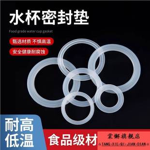 食品级保温杯水杯密封圈杯子橡胶胶圈皮圈封圈盖硅胶垫圈杯盖配件