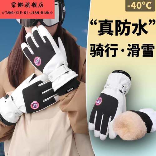户外冬季滑雪骑行手套男女士加厚保暖可触屏防水防风专业登山手套
