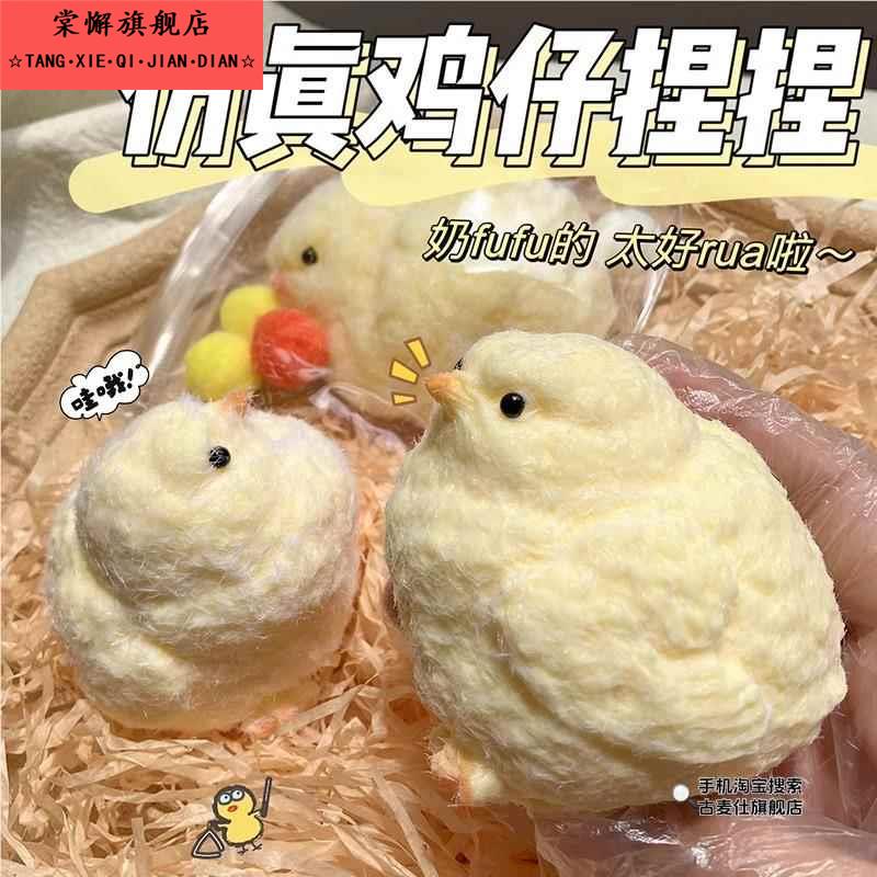 硅胶小鸡仔捏捏乐慢回弹解压玩具仿真动物高颜值毛绒烂泥手感女生