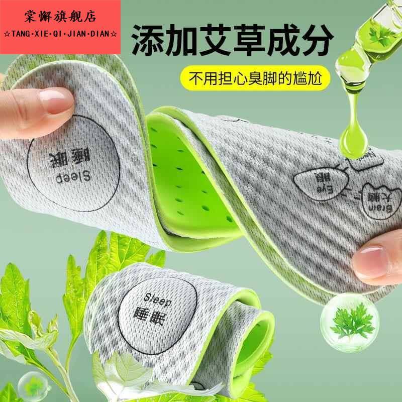 艾草除臭鞋垫男吸汗防臭女软底舒适防汗留香运动减震透气汗脚薄款