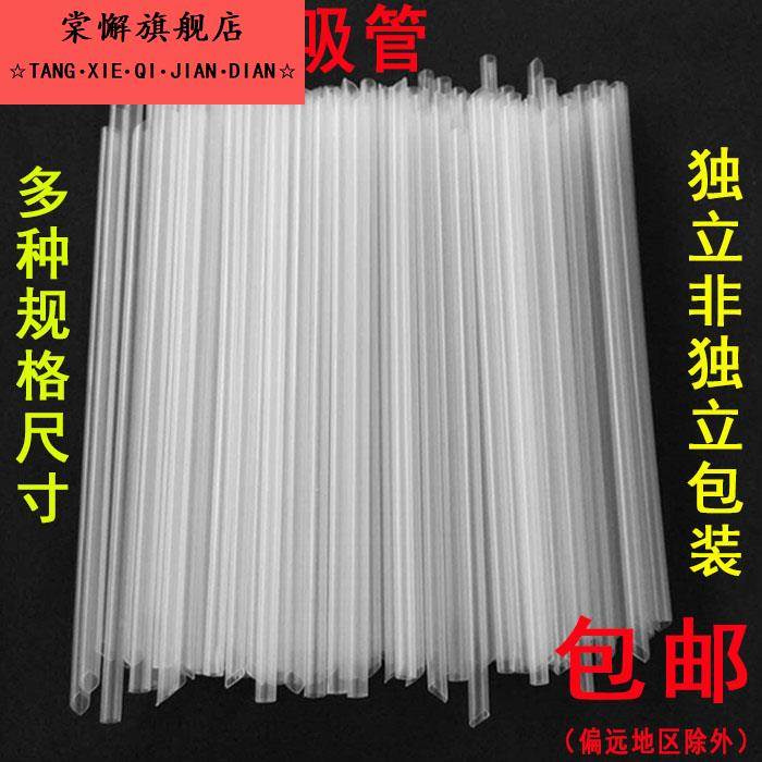 吸管一次性硬尖头透明彩色独立包装散装豆浆果汁牛奶塑料直细吸管