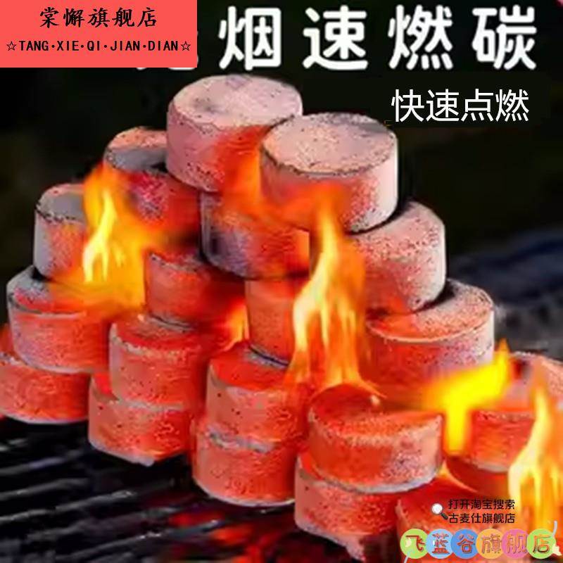 速燃炭无烟烧烤碳高温木炭果木炭专用引火碳家用炭块竹炭机制钢炭
