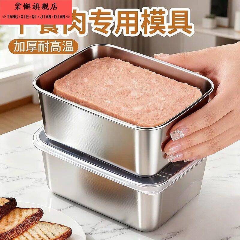 午餐肉专用模具食品级不锈钢蒸盒做自制容器蒸肉专用磨具带盖子图片