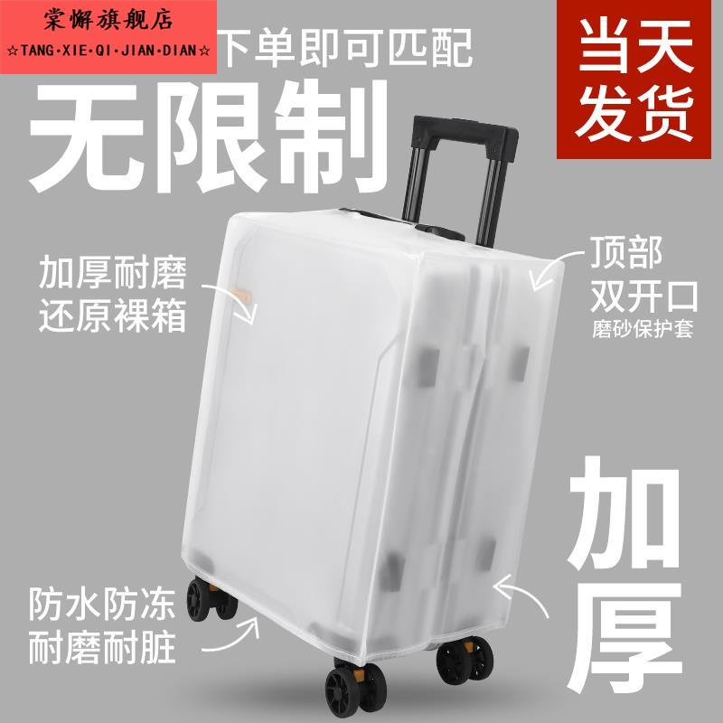 加厚行李箱保护套透明旅行拉杆箱罩防水防尘防刮耐磨2025262830c