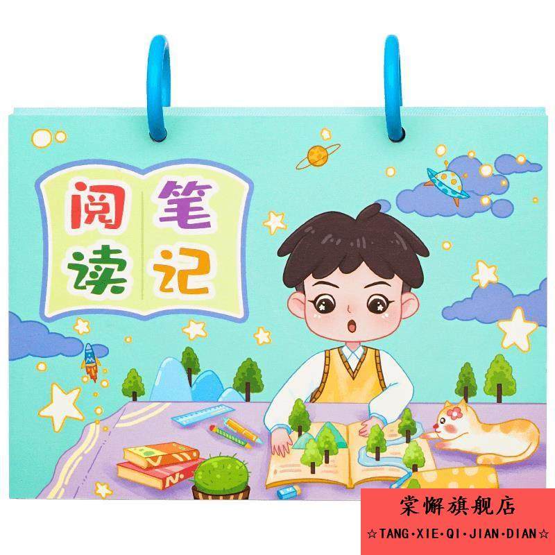 阅读记录卡小学生暑假读书笔记好词好句摘抄本假期阅读摘记打卡记录本一年级二年级日积月累儿童摘抄笔记本F1,文具电教/文化用品/商务用品,笔记本/记事本,淘宝优惠券,粉丝福利购,淘宝优惠卷