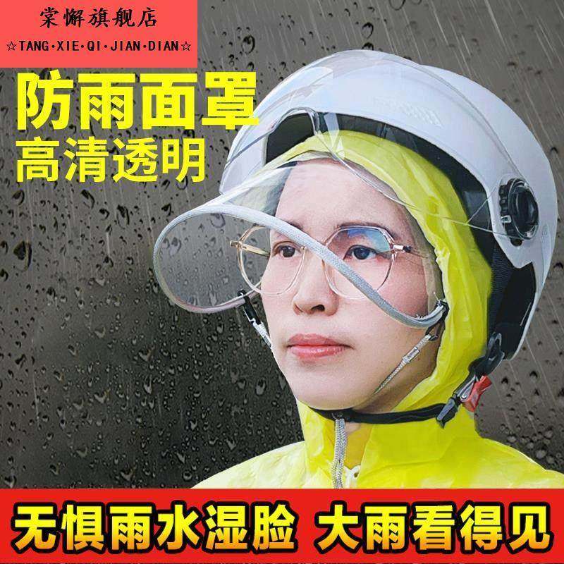 骑电动车防雨帽面罩遮雨帽挡雨片挡雨帽护脸外送雨衣雨披帽簷,居家日用,挡雨帽,淘宝优惠券,粉丝福利购,淘宝优惠卷