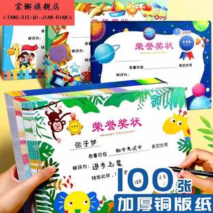 创意A4卡通荣誉奖状纸幼儿园儿童幼儿小学进步之星奖状小学生一年级小朋友奖励获奖证书学生表扬信空白小奖状
