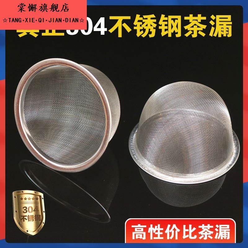 304茶漏不锈钢茶叶滤网器滤茶器器滤茶器茶隔滤茶器泡咖啡药渣过
