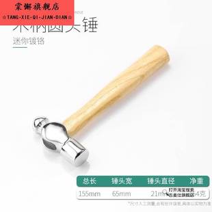 迷你圆头锤木柄铁锤迷你小铁锤家用手锤小榔头铜锤子安装锤奶子锤
