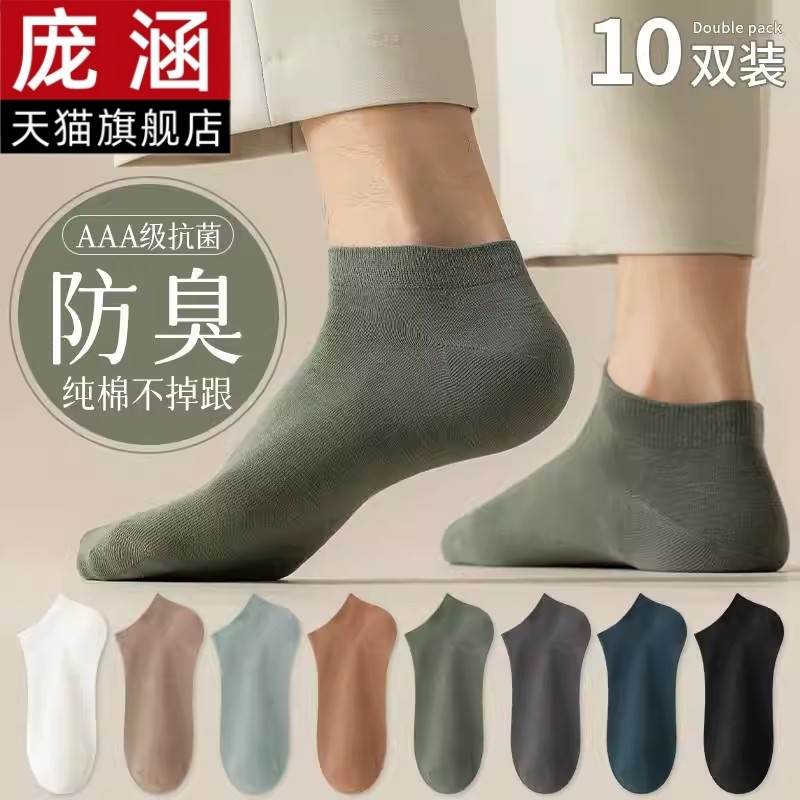 诸暨袜子男士短筒纯棉防臭吸汗春秋运动男生秋季短袜黑白色ins潮