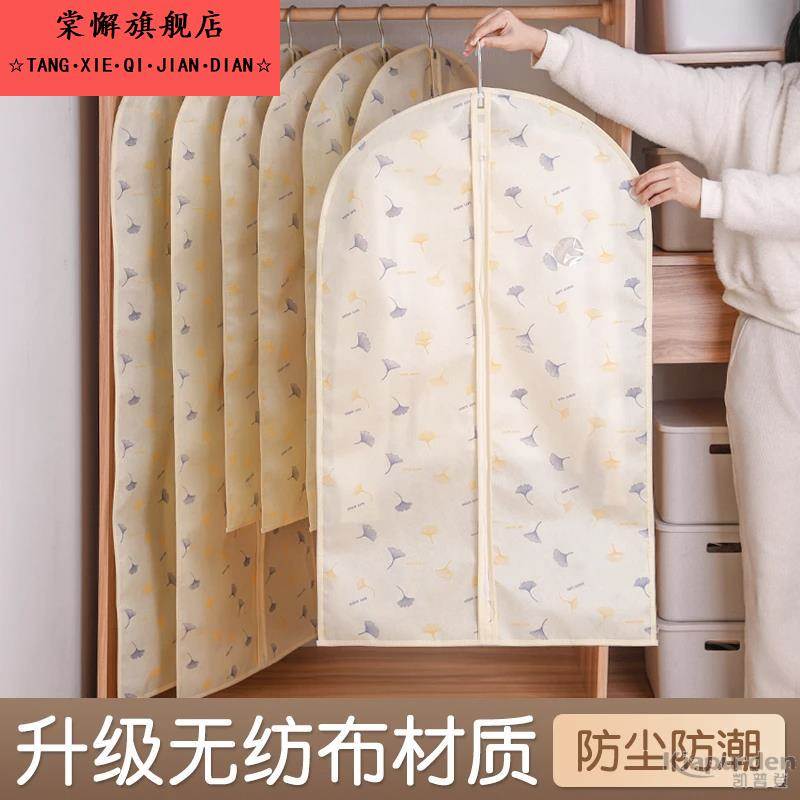 衣服防尘罩家用大衣西装羽绒服袋长款挂式衣物套无纺布袋子挂衣罩
