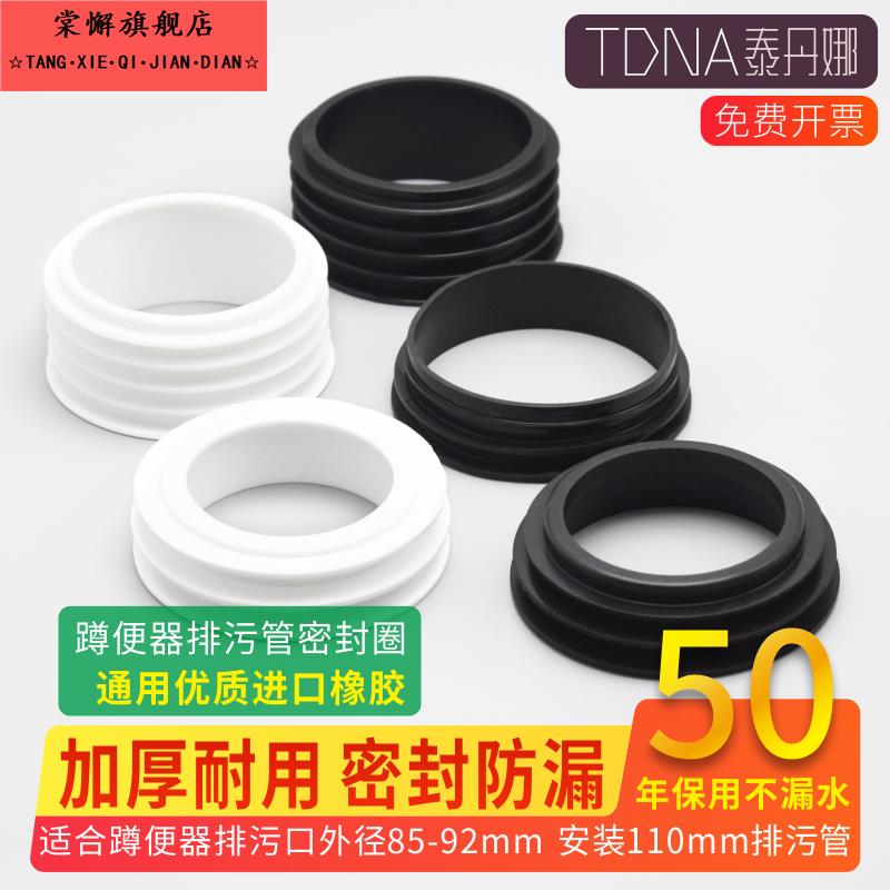 蹲便器排污管接头马桶排污口密封圈pvc110下水管大便器转接头