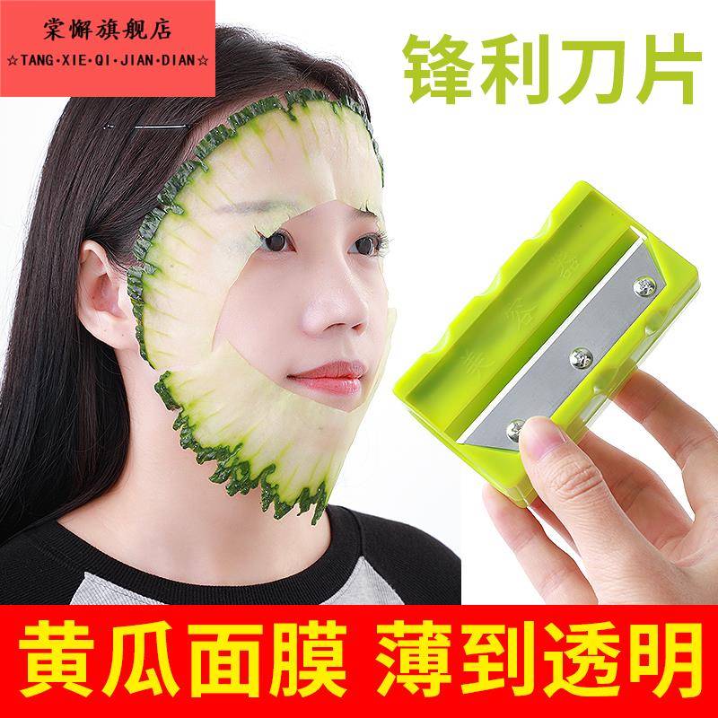 黄瓜面膜削皮器美容卷笔刀超薄削黄瓜面膜刀青瓜敷面膜神器卷皮刀