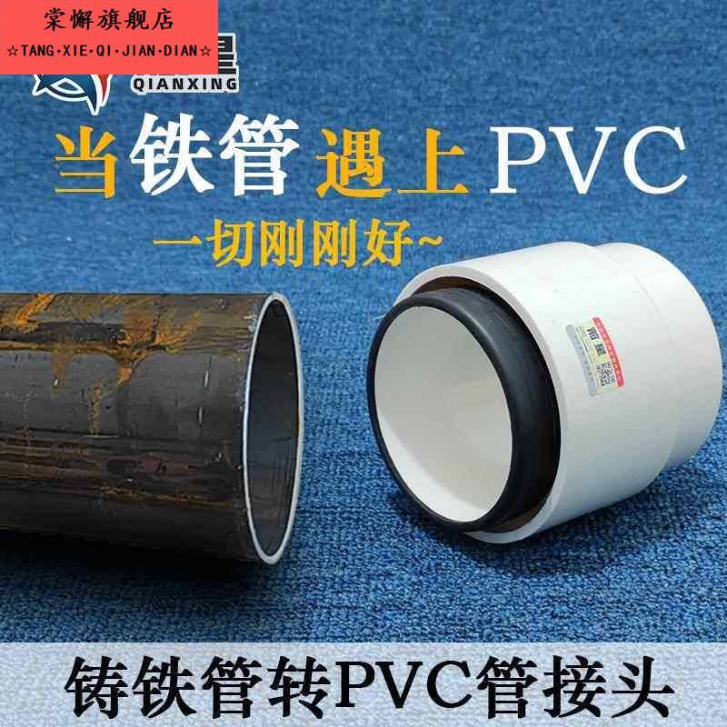 铸铁管转pvc接头 铁管 镀锌管 排水管 铁水管下水管 110 160 100图片
