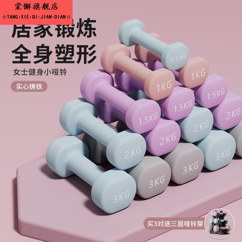 哑铃女士健身家用运动器材实心纯铸铁小学生男士杠铃2kg一对训练