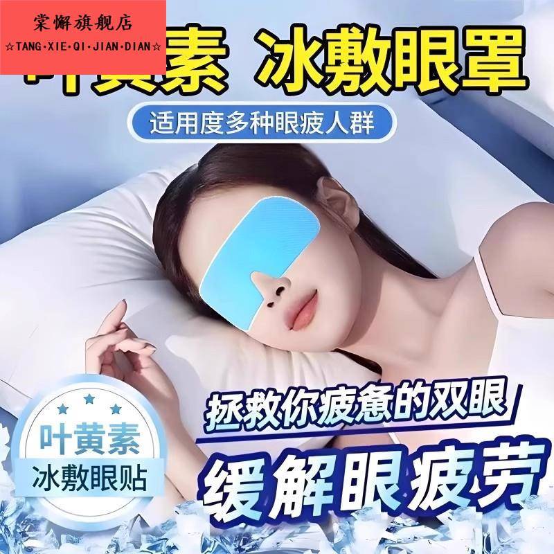 冰敷眼罩叶黄素睡眠冷敷消肿眼贴学生眼睛扛疲劳护眼专用清凉神器