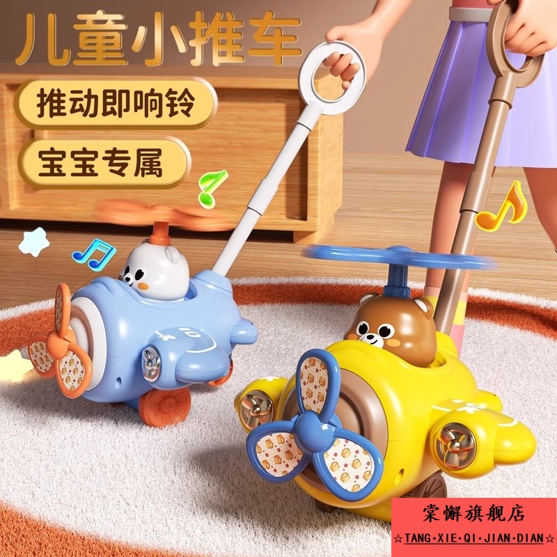 儿童手推飞机推推乐婴儿学步推车走路神器1一2岁宝宝推着走的玩具