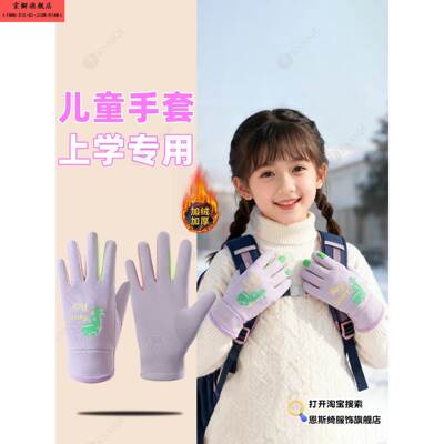 儿童手套女孩冬男孩自行车上学专用学生加绒夜光户外骑行青少年