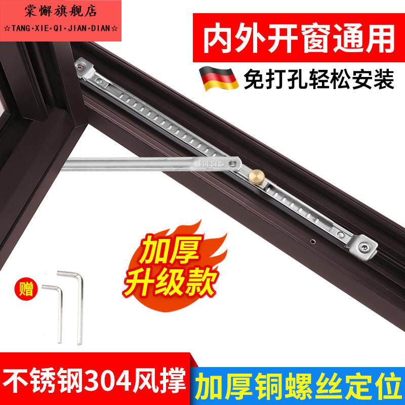 德国304不锈钢风撑塑钢窗滑撑断桥铝合金窗户限位器二连杆风伸缩
