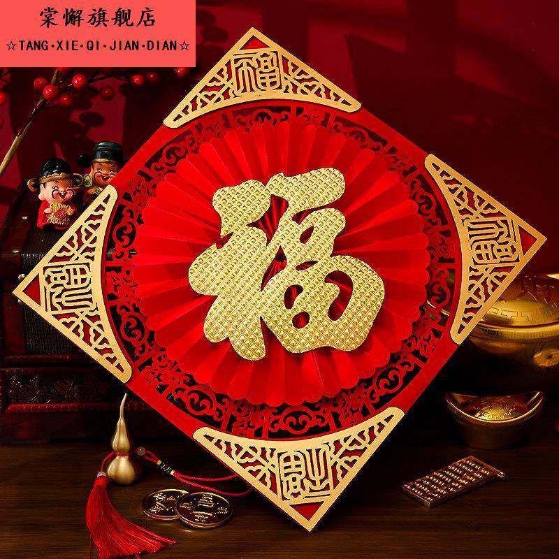 福字门贴春节装饰新春窗花过年2026马年新年立体墙贴大号剪纸贴,节庆用品/礼品,喜字/剪纸/贴纸,淘宝优惠券,粉丝福利购,淘宝优惠卷