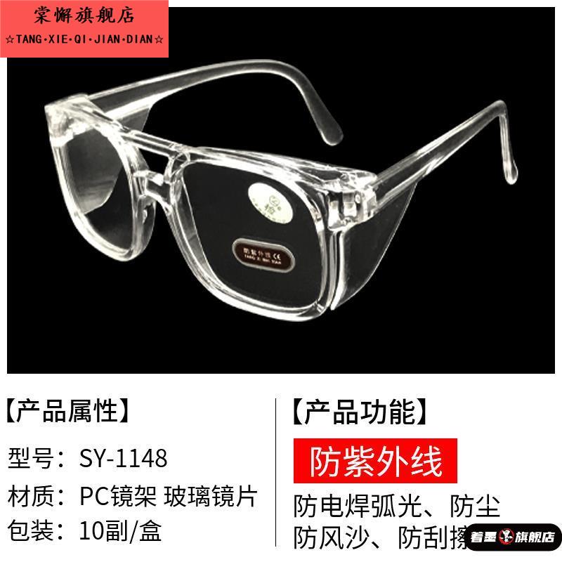 平光防护眼镜防紫外线防尘电焊焊工专用打磨铁屑氩弧焊树脂玻璃