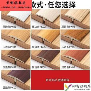 木地板收边条免双面胶自粘型收边条T型门口门槛过门条接缝隙压边