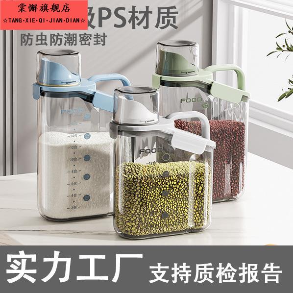 家用米桶大容量防虫防潮密封罐储物箱粮食豆子五谷杂粮收纳盒