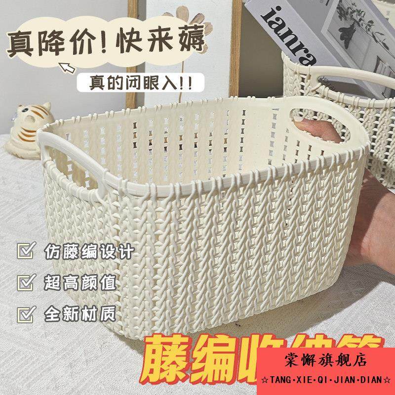 塑料仿藤编收纳筐加厚桌面玩具零食杂物浴室化妆品收纳置储物篮盒,收纳整理,收纳箱,淘宝优惠券,粉丝福利购,淘宝优惠卷