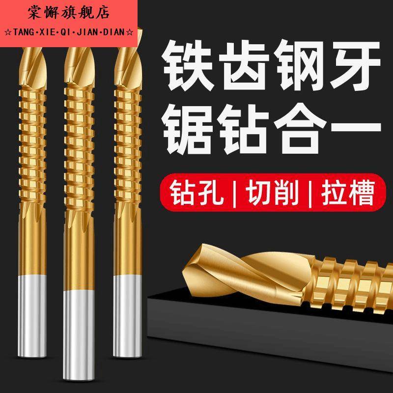 多功能锯齿麻花钻头高硬度打孔专用锯钻合一拉花木工神器工具大全