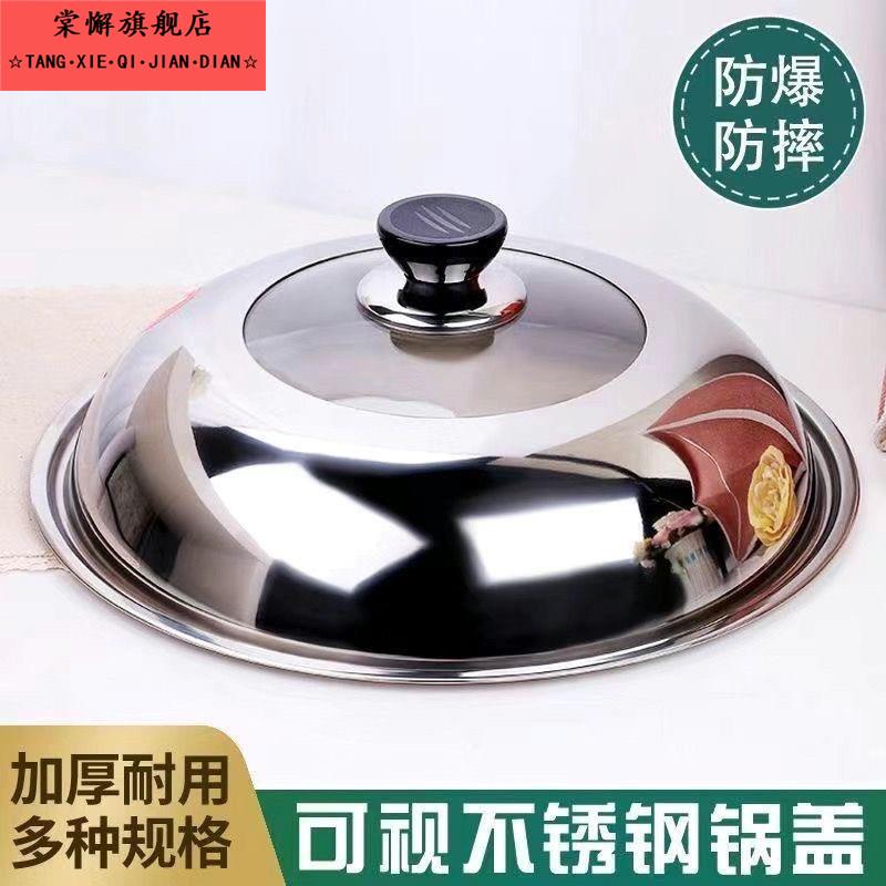 锅盖锅盖万能通用不锈钢锅盖家用炒菜锅盖子32cm34cm炒锅锅盖通用