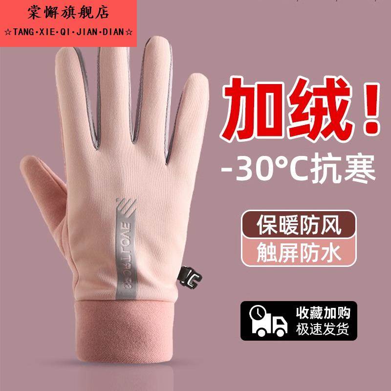 冬季手套防风防水可触控屏幕情侣男女士冬天骑行滑雪运动加绒防寒