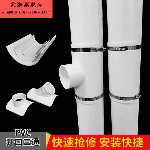 110变50 75 160抱箍式开口三通管卡式排水管快速抢修补漏半边
